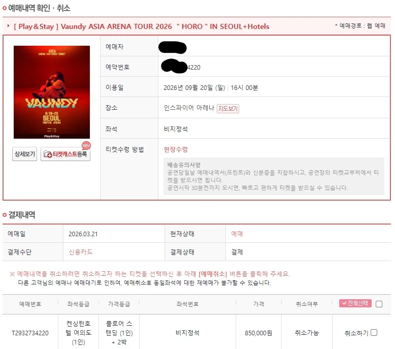 바운디 콘서트 암표 샀다_1.webp