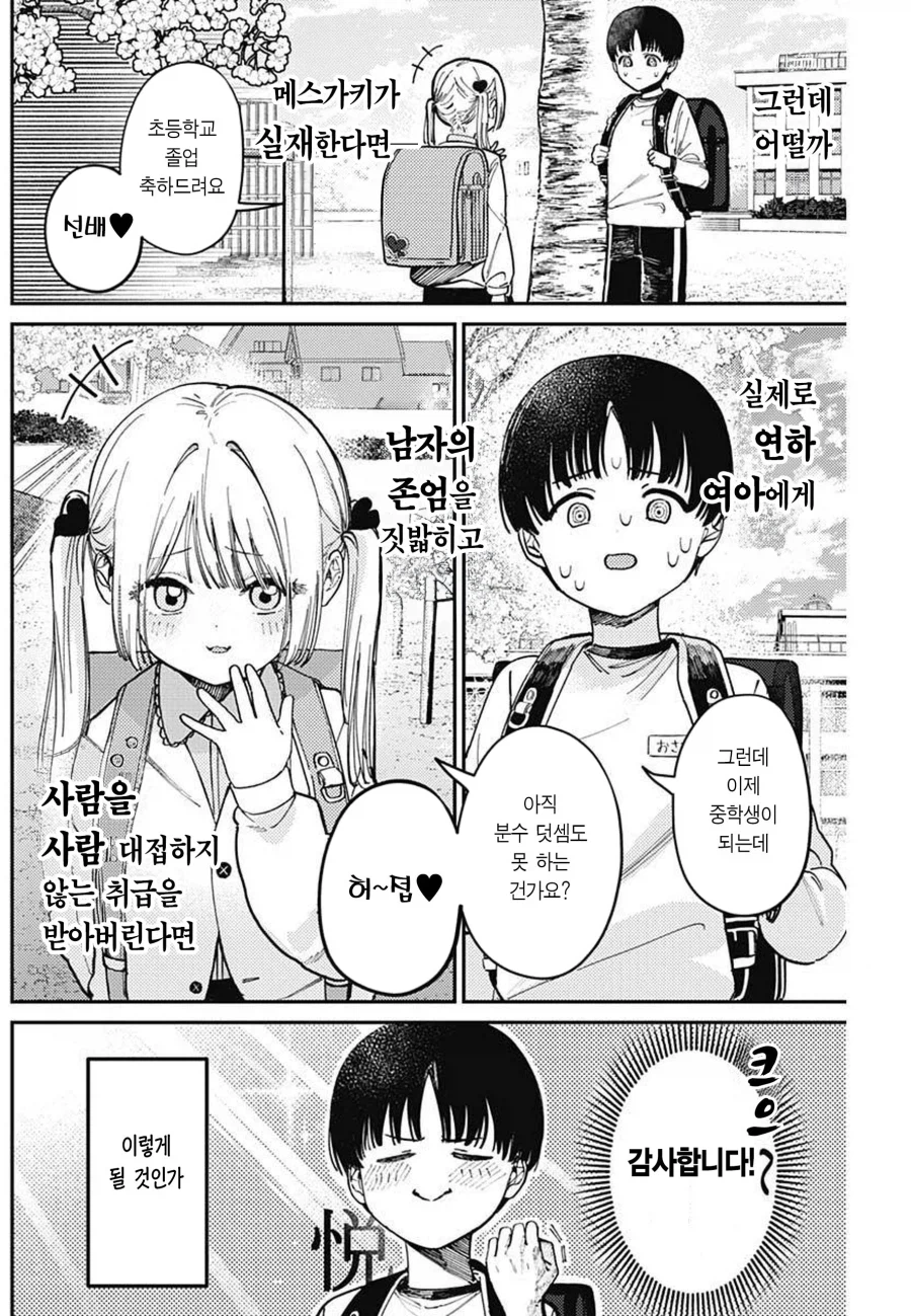 모토메 스가키의 허접♡ 졸업 만와.manga_3.webp