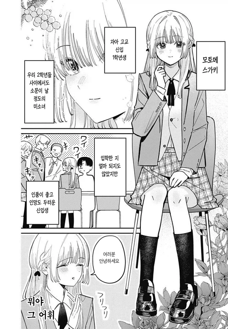 모토메 스가키의 허접♡ 졸업 만와.manga_8.webp