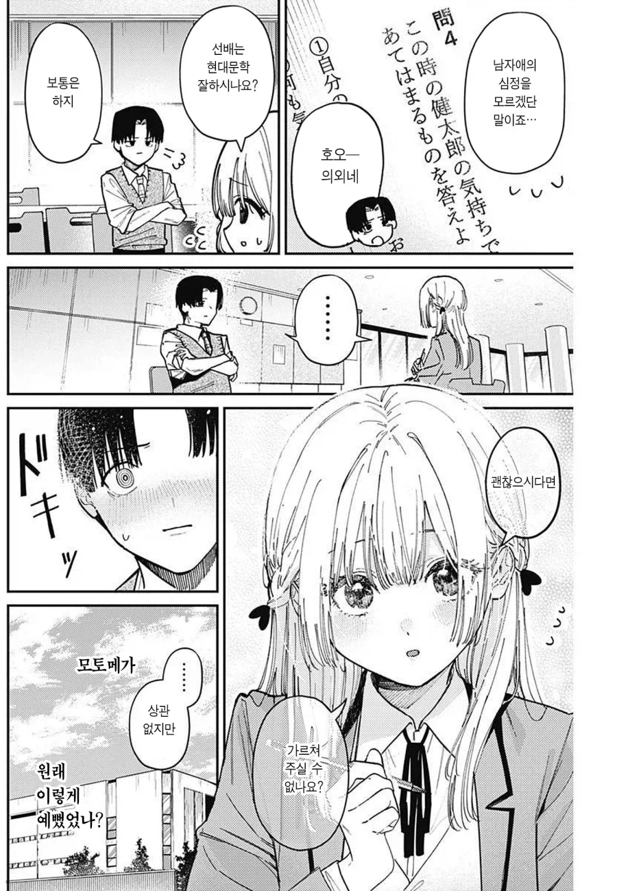 모토메 스가키의 허접♡ 졸업 만와.manga_13.webp