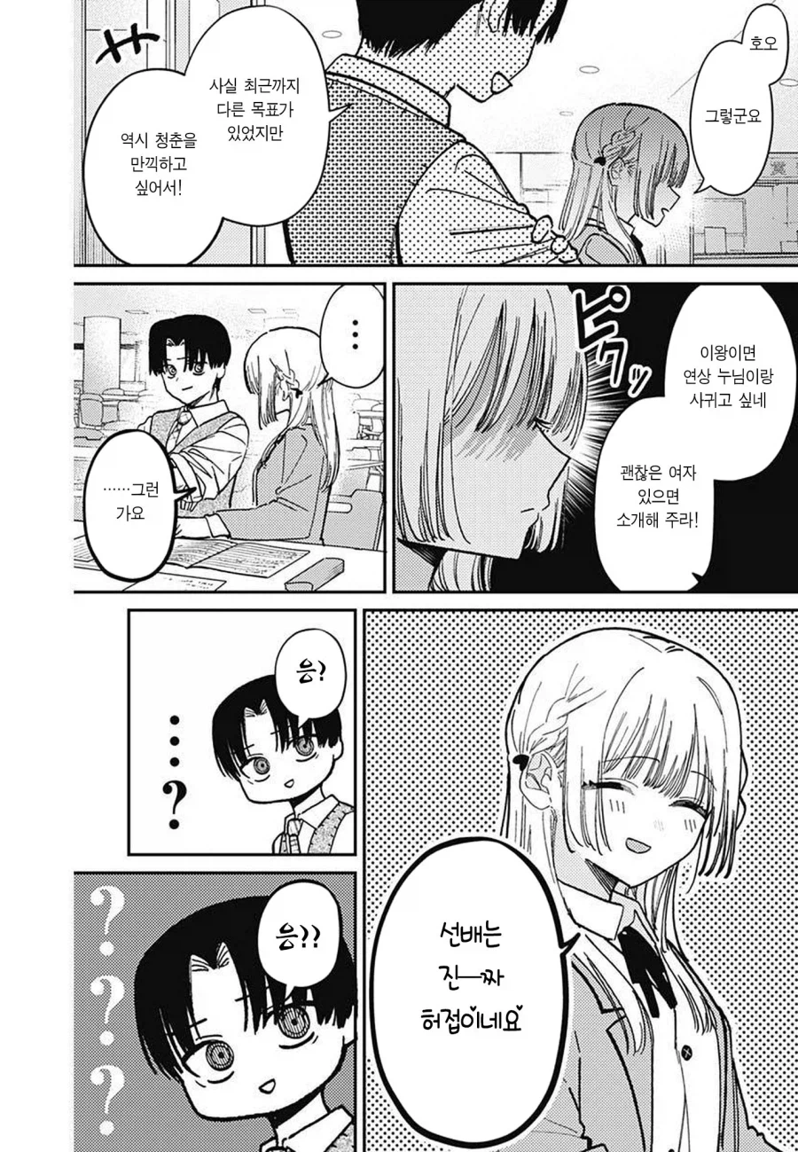 모토메 스가키의 허접♡ 졸업 만와.manga_16.webp