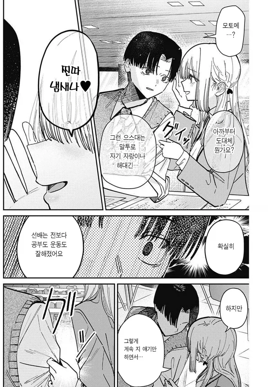 모토메 스가키의 허접♡ 졸업 만와.manga_18.webp