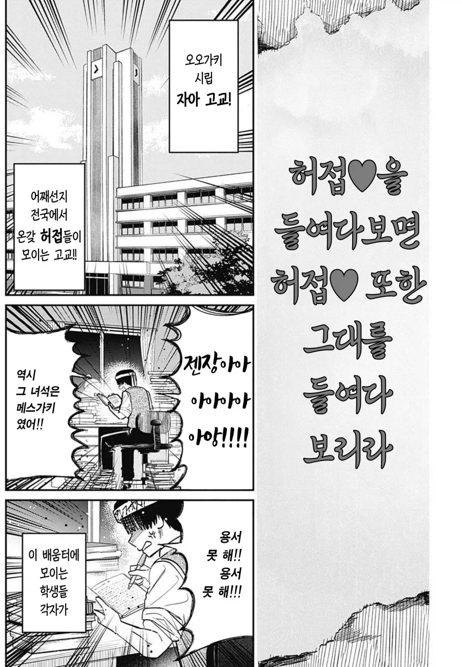 모토메 스가키의 허접♡ 졸업 만와.manga_22.webp