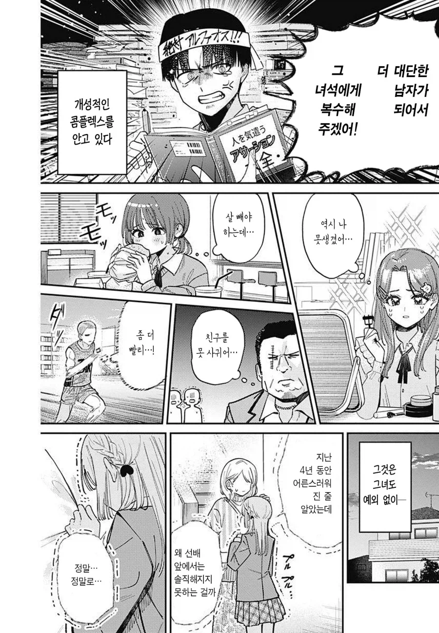 모토메 스가키의 허접♡ 졸업 만와.manga_24.webp