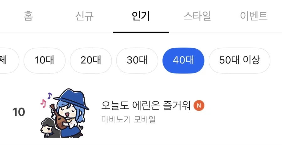 마비m) 확실히 나이대가 좀 높긴 하네_4.webp