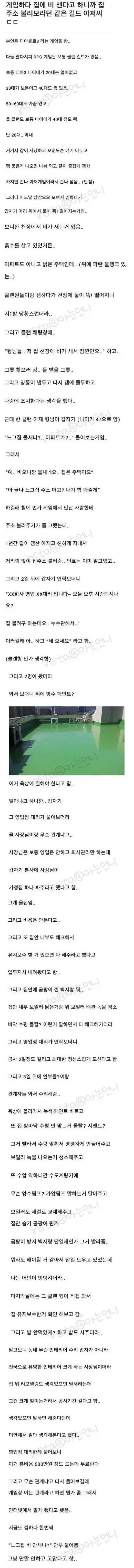 게임하다 알게된 아저씨가 집을 고쳐줬어요._1.webp