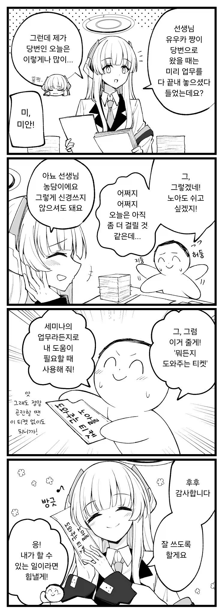 블루아카)유우카 결혼식에 노아 난입이 허락된 만화_2.webp