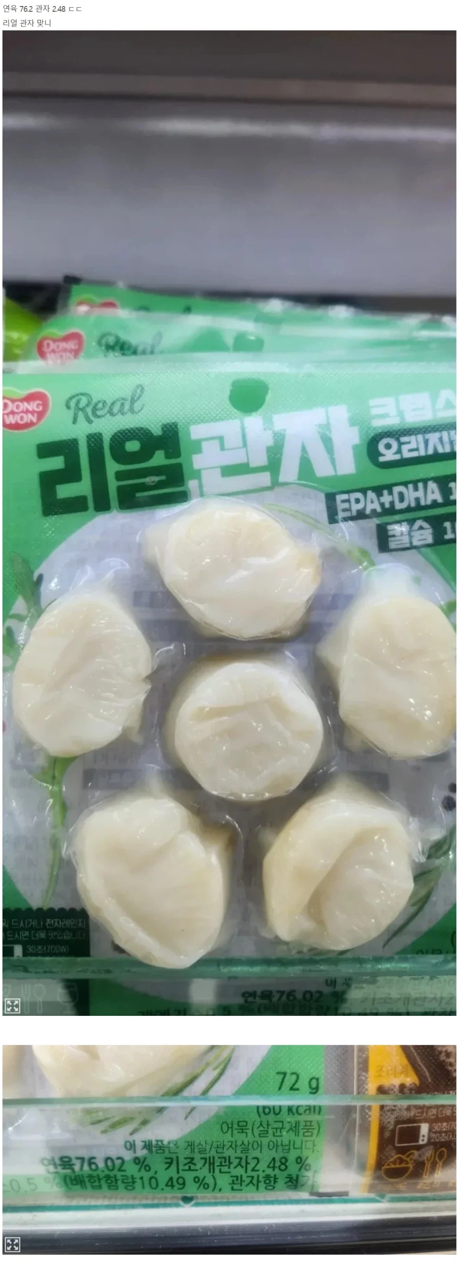 동원 리얼 관자 근황_1.webp