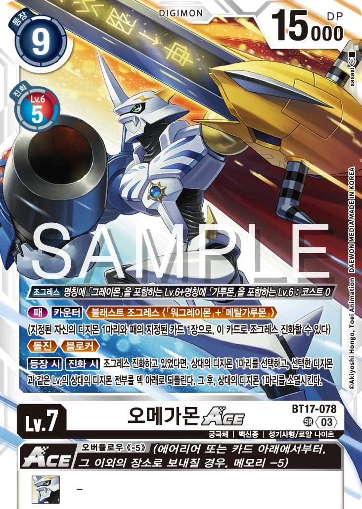 심심하니 적어보는 오메가몬과 함께하는 디지몬 카드게임 역사_11.webp