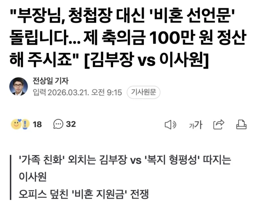 부장님, 비혼선언 축의금 100만원 주세요_1.webp