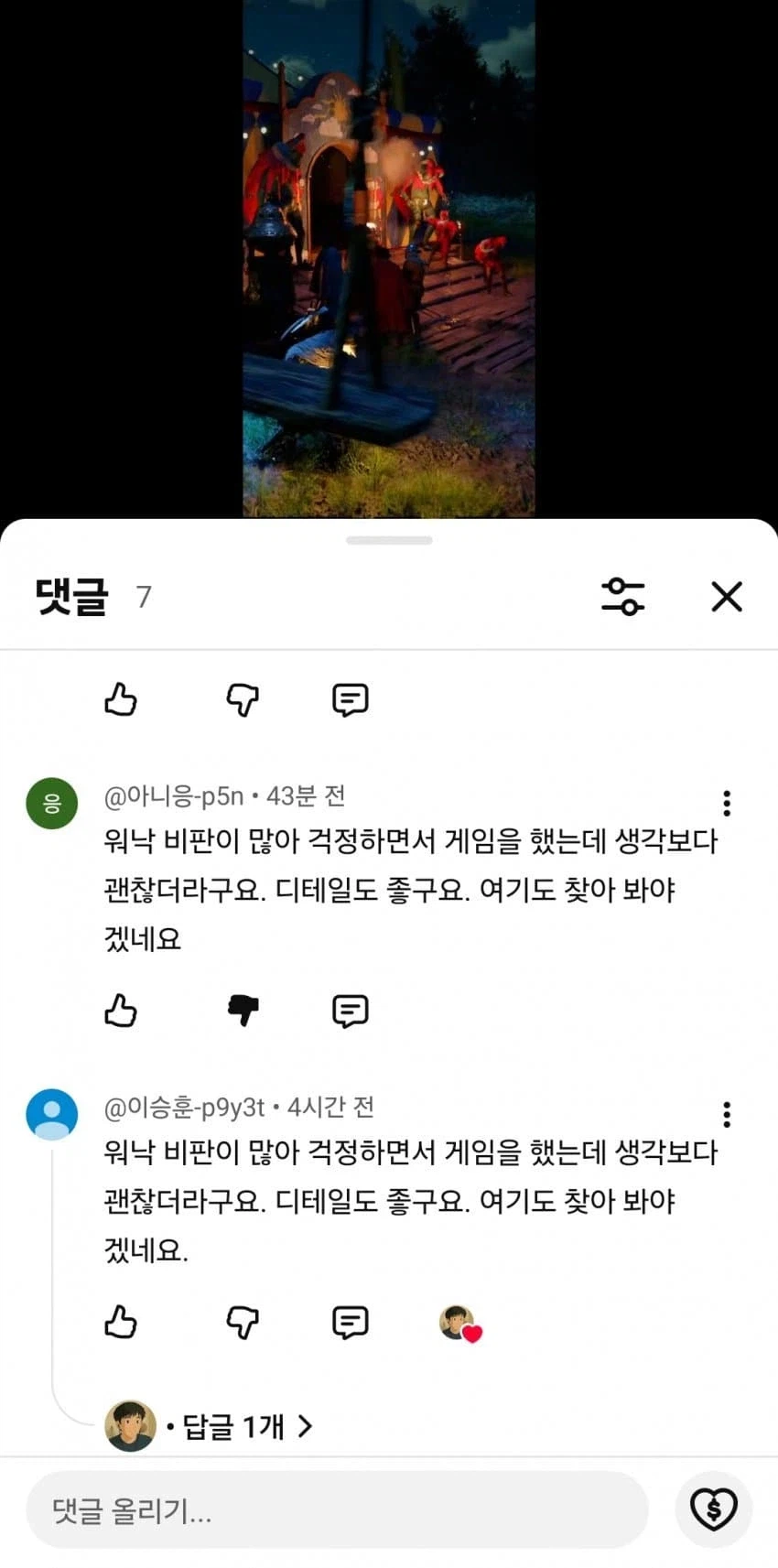 워낙 비판이 많아 걱정하면서 게임을 했는데 생각보다 괜찮더라구요._1.webp