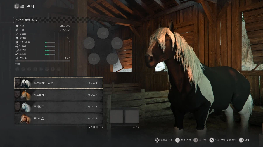 팁!) 훔친 말 등록하기!_1.webp