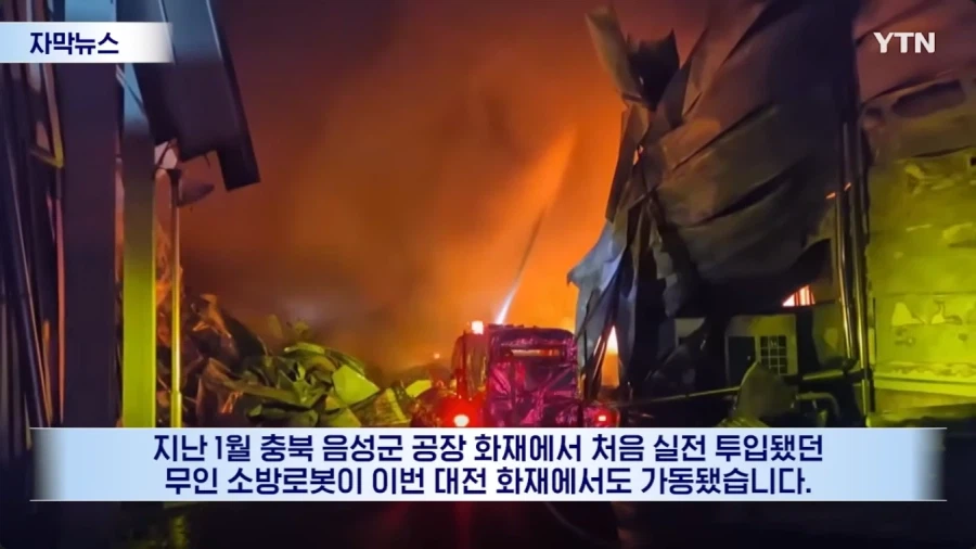 소방청 소방로봇 최신근황_4.webp