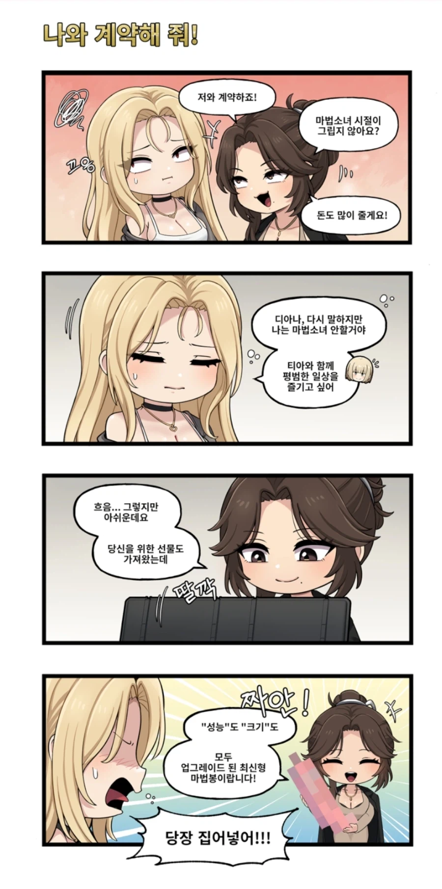 브더2) 당장 집어넣어!!!_1.webp