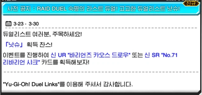 듀링) 낫슈 '바리언즈 카오스 드로우, 리바이언 샤크' 획득 찬스_1.webp