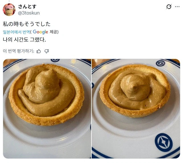 일본에서 화제인 쿠라 스시 커피 타르트.jpg_3.webp