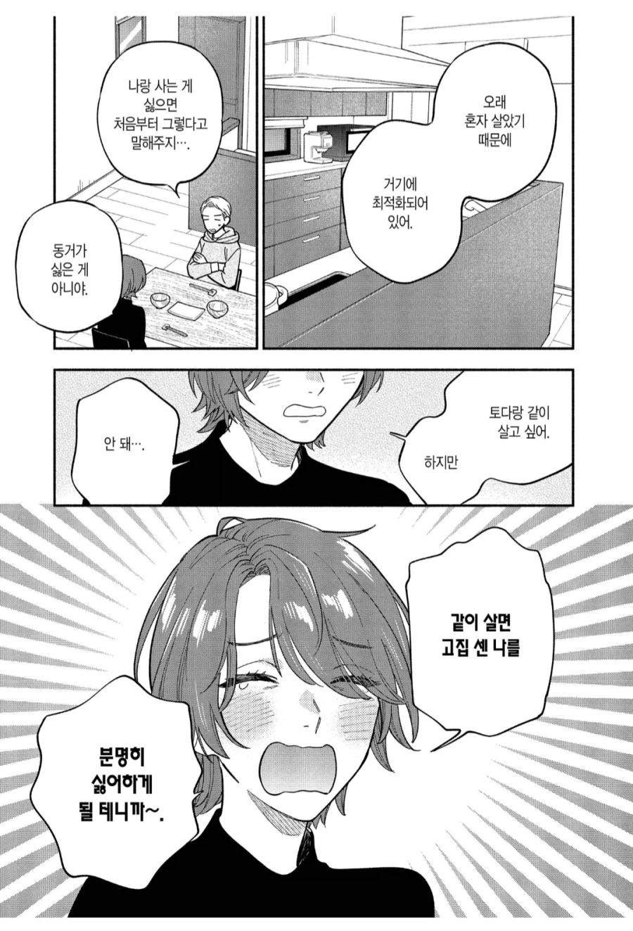 연하남이 동거하자니까 거부하는 아줌마.manhwa_1.webp