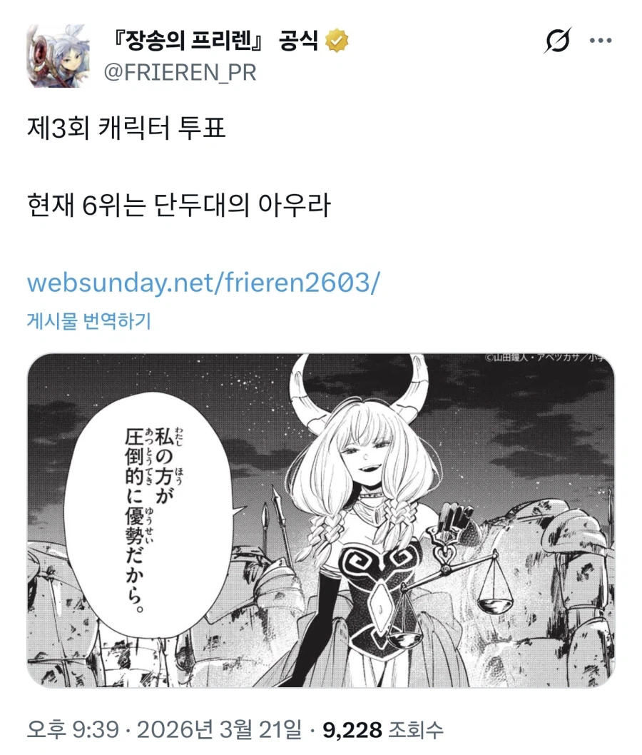 프리렌) 속보 팬투표 1위 현재 아우라 아님_2.webp