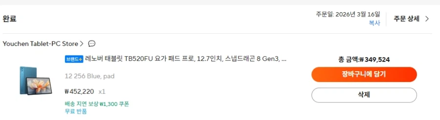 요가패드 프로 왔다 +리뷰_2.webp