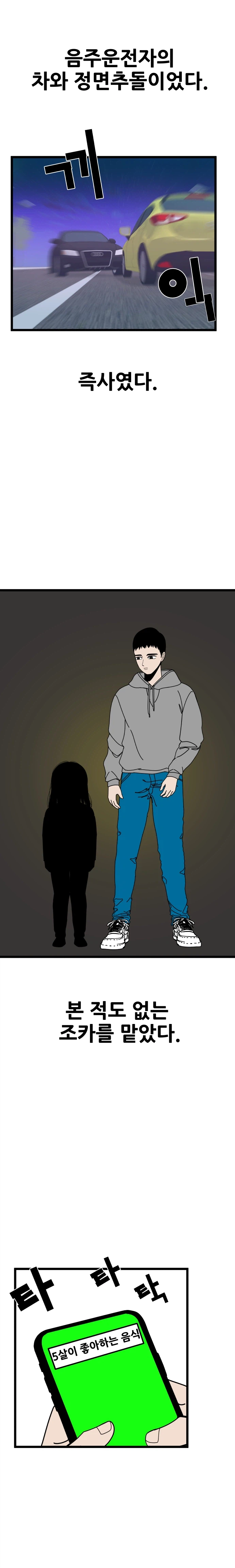 검은 가족_1화_3.webp