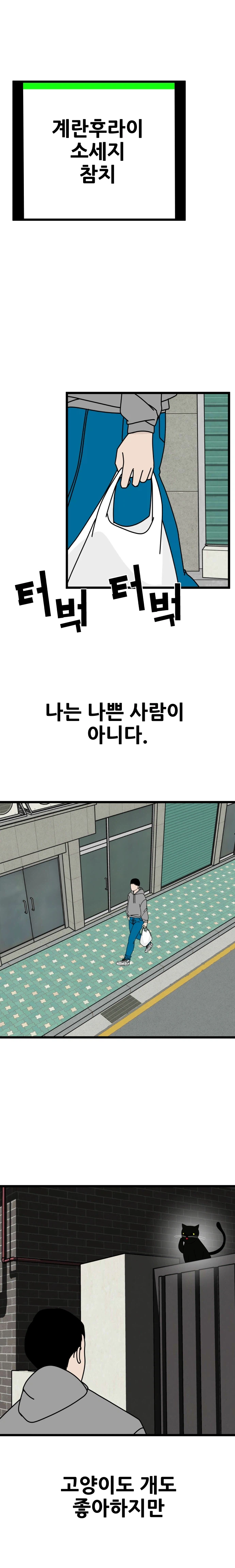 검은 가족_1화_4.webp