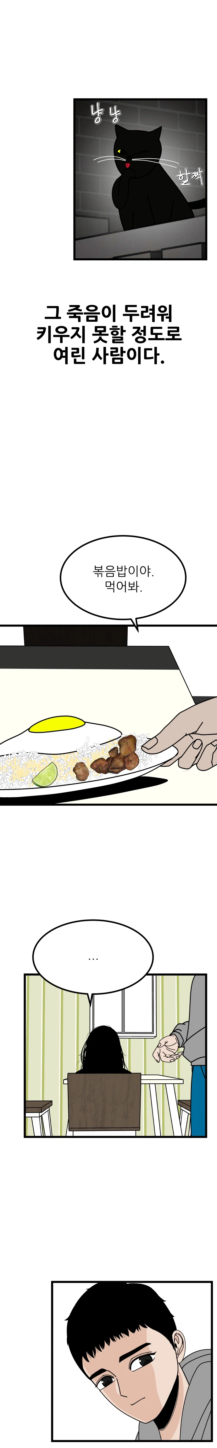 검은 가족_1화_5.webp