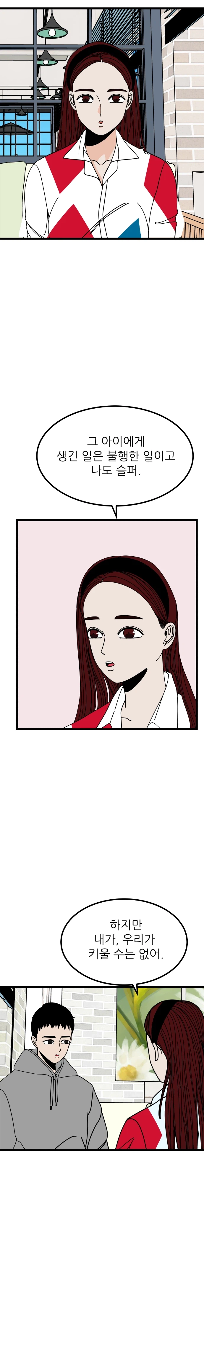 검은 가족_1화_8.webp