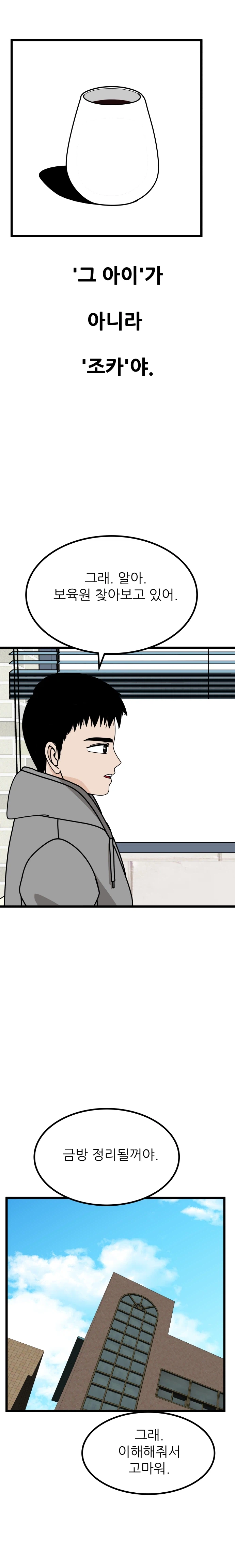 검은 가족_1화_9.webp