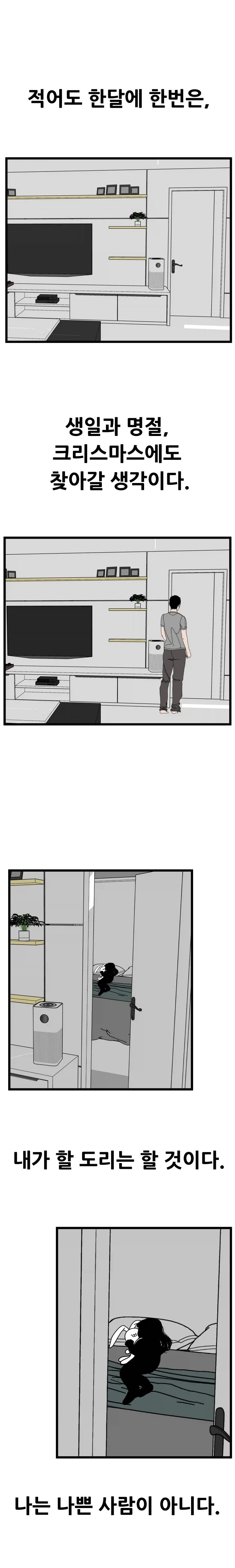 검은 가족_1화_14.webp