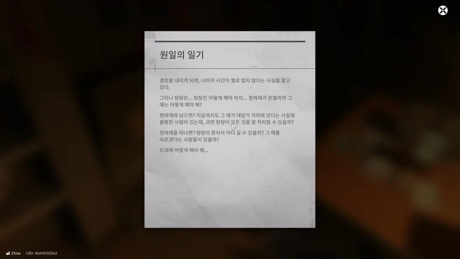 이번 스토리는 어떠셨나요? 탕탕 - [가족과 복수]_13.webp