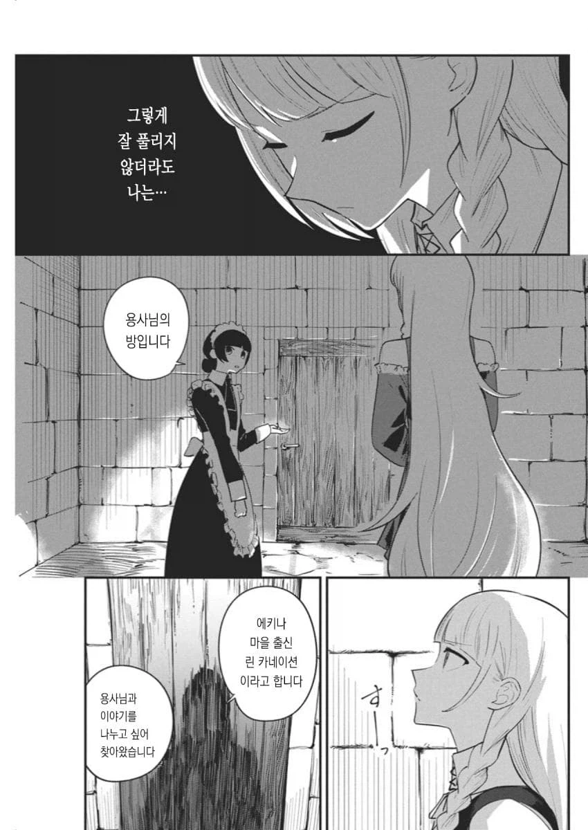 히키코모리 용사를 가슴으로 유혹하는 .manhwa_6.webp