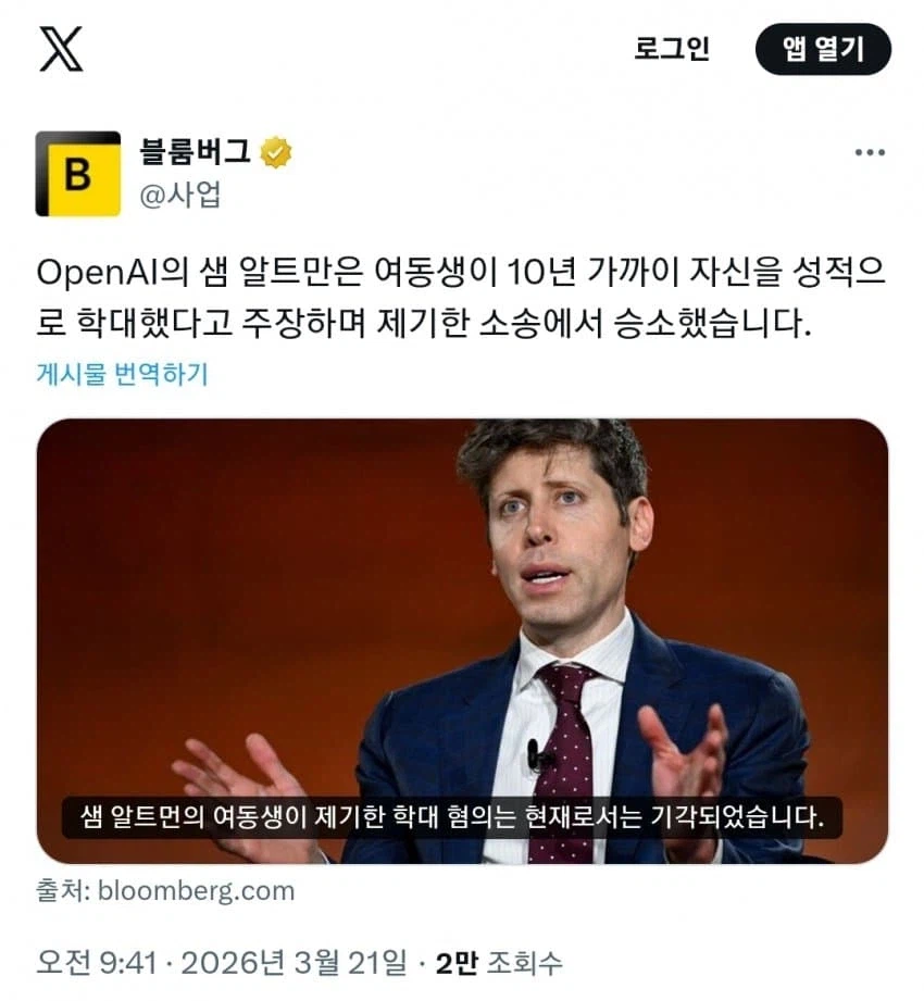 샘 알트먼이 여동생과의 소송에서 승소_1.webp