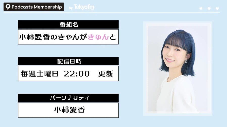 「코바야시 아이카의 컁이 큥하고」 제21회 다테 사유리 코멘트 출연_1.webp