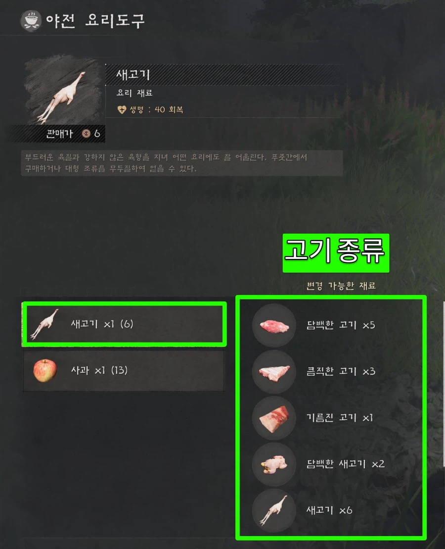 팁!) 초반에 다량의 음식(요리) 만들기 팁!!_2.webp