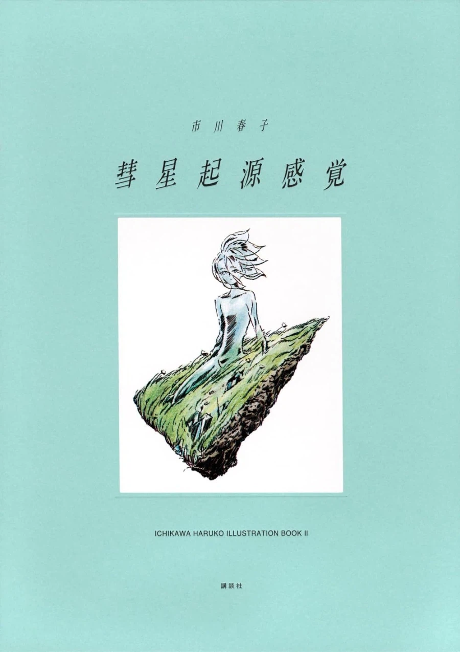 보석의 나라 작가 일러스트북2 표지_5.webp