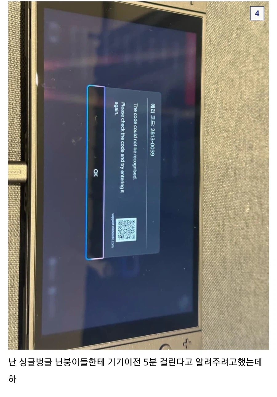 너무 급하게 닌텐도 개봉 인증글 올린 사람_4.webp