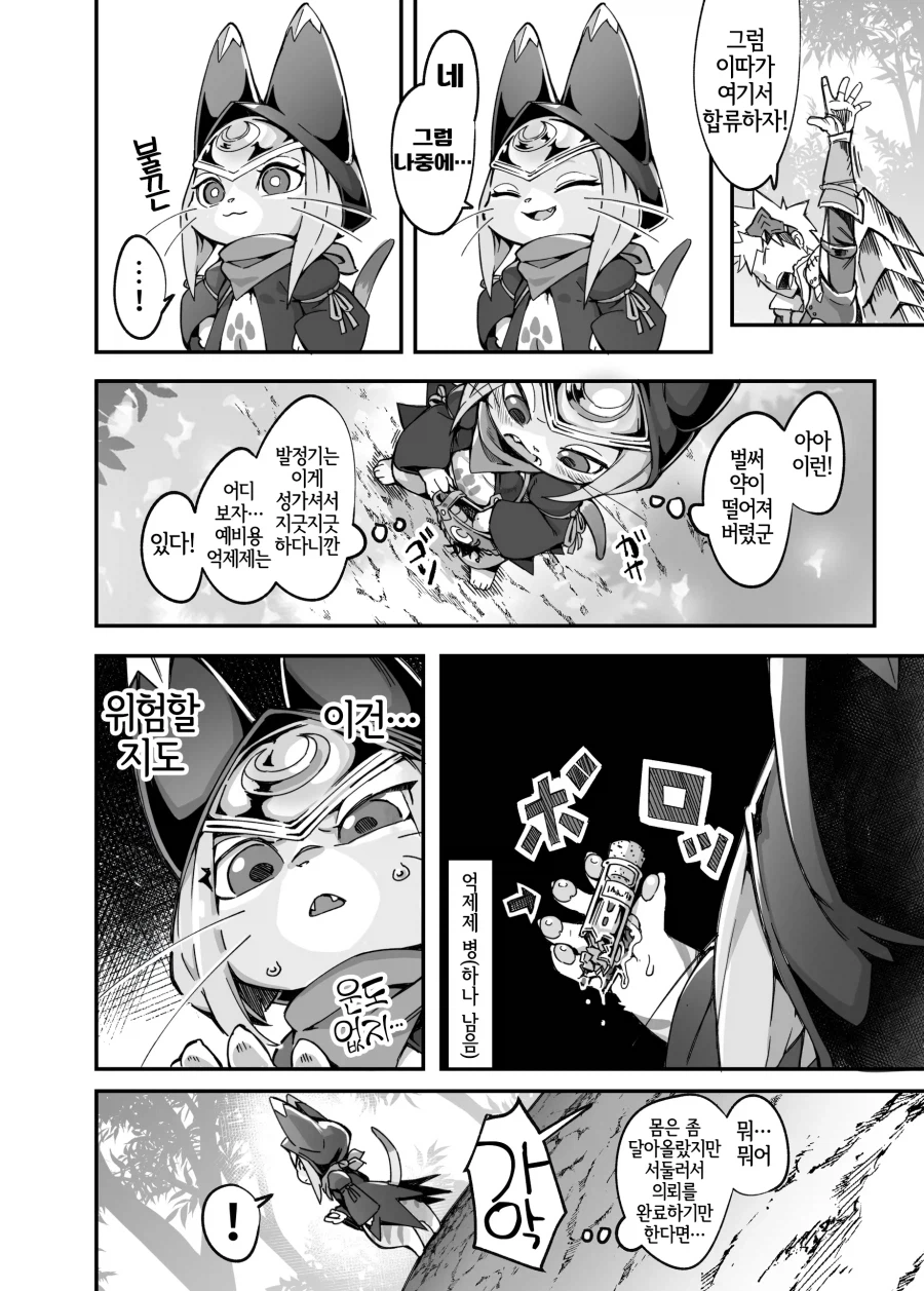 발정 억제제가 다 떨어지는 만화_4.webp