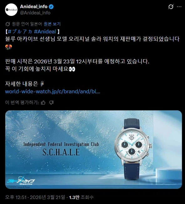블루아카) 샬레 테마 시계 재판매 예정.twit_1.webp