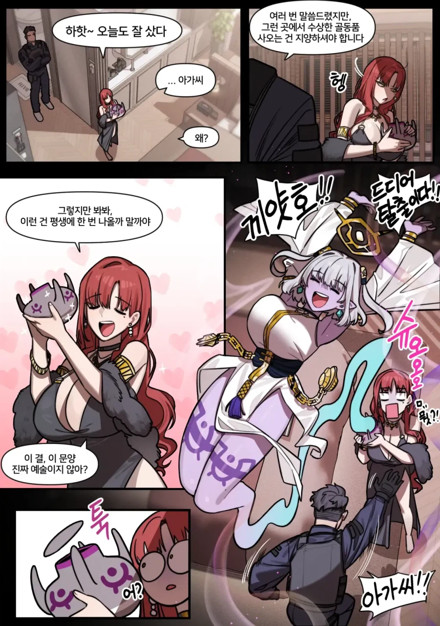 수상한 골동품 사는 만화_3.webp