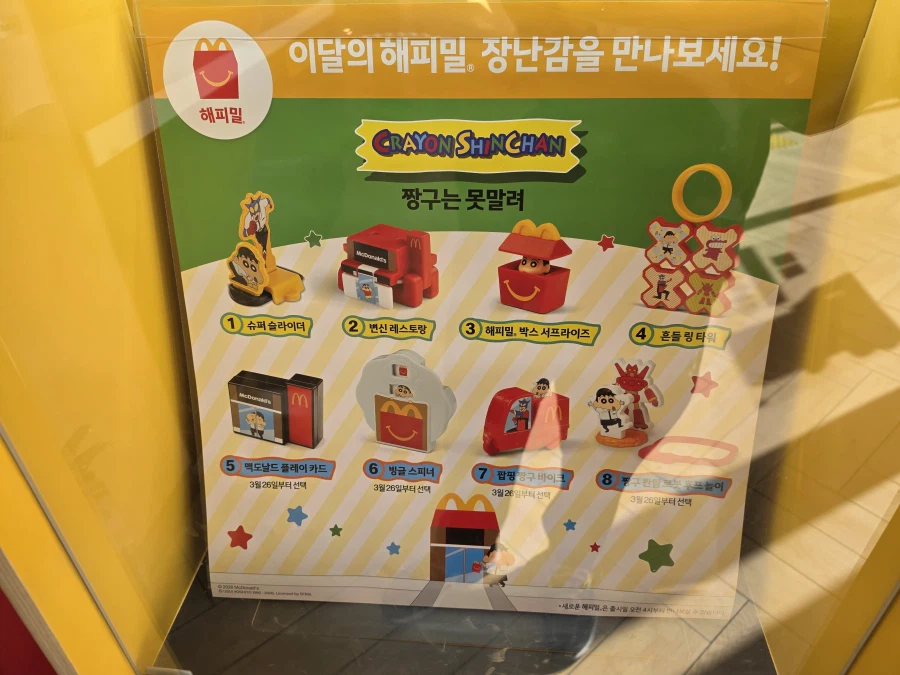 해피밀-짱구 변신 레스토랑_1.webp