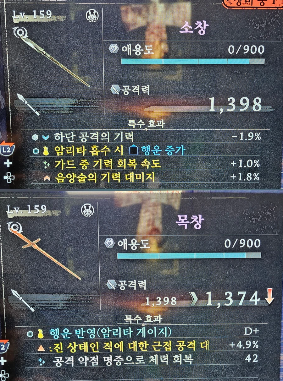 베기 둔기 무기 비교 (인왕2 동일함)_1.webp