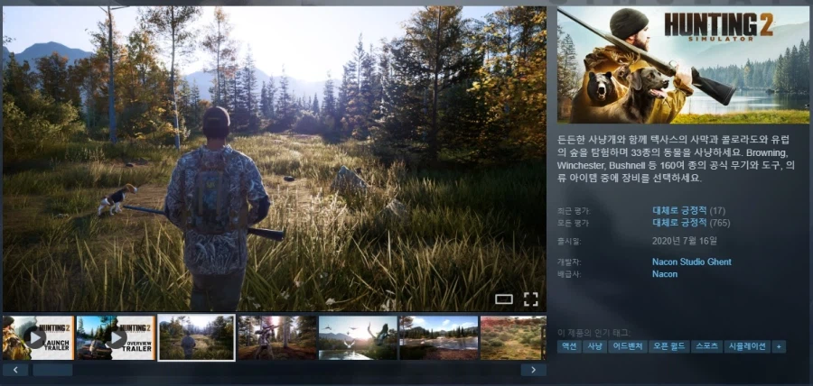 [스팀]헌팅시뮬레이션 2 리뷰_1.webp