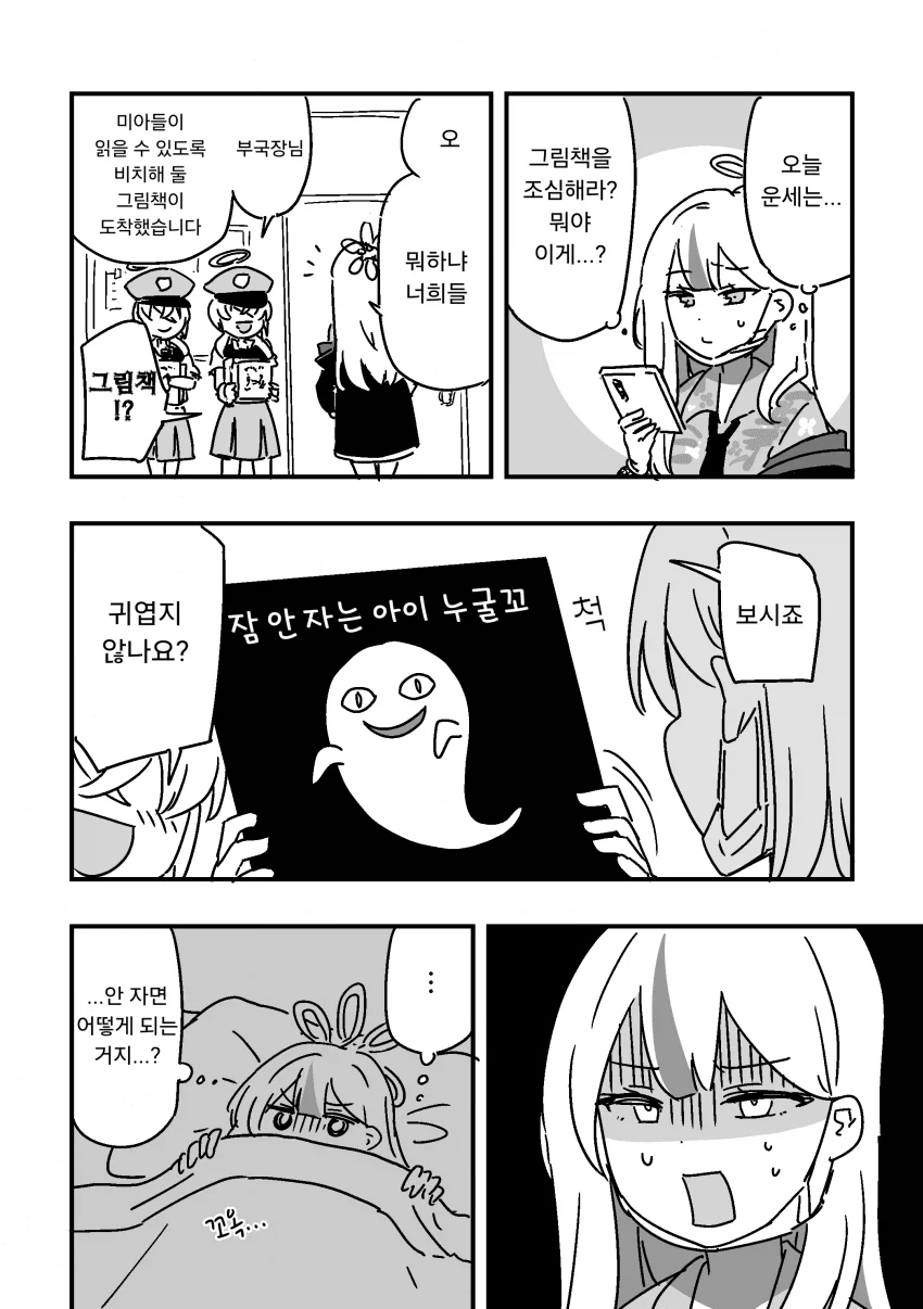 블루아카) 코노카와 그림책_1.webp