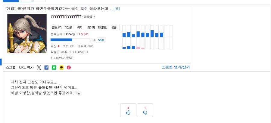 롤)설레발은 역시 안좋아_1.webp
