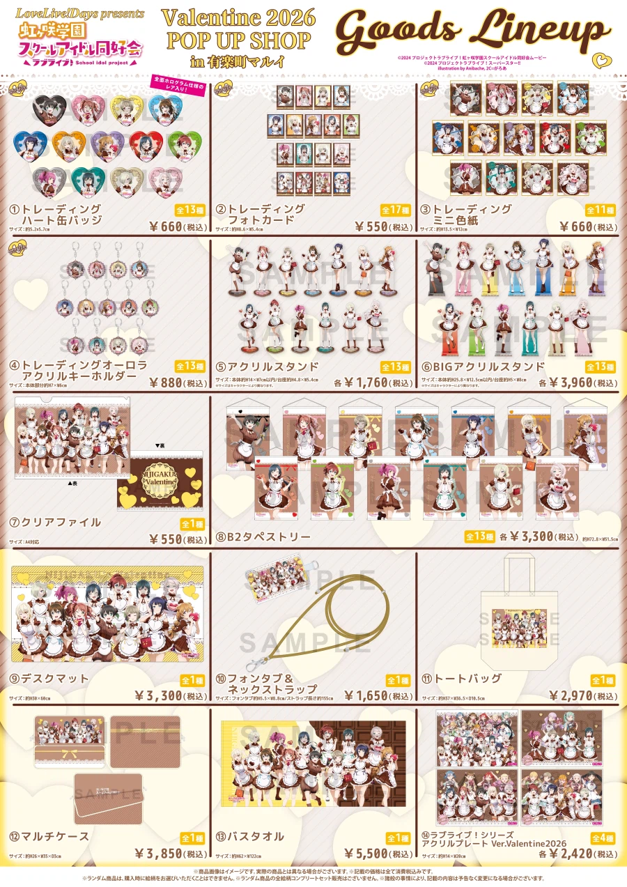 『러브라이브! 니지가사키』×『러브라이브! 슈퍼스타!!』 발렌타인 팝업샵 사후통판_3.webp