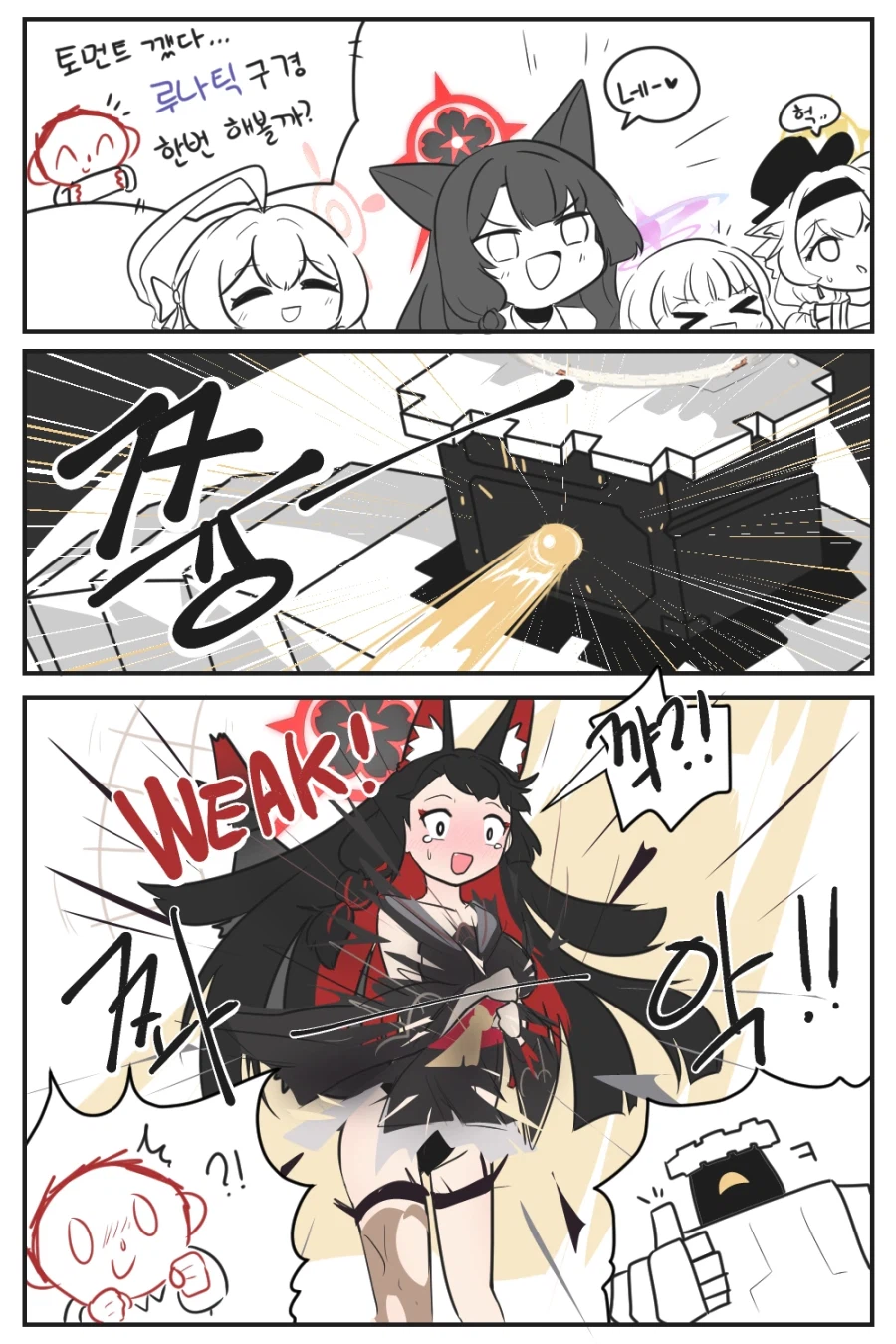 블루아카) 예소드 루나틱 간 와까모=쨩 .manhwa_2.webp