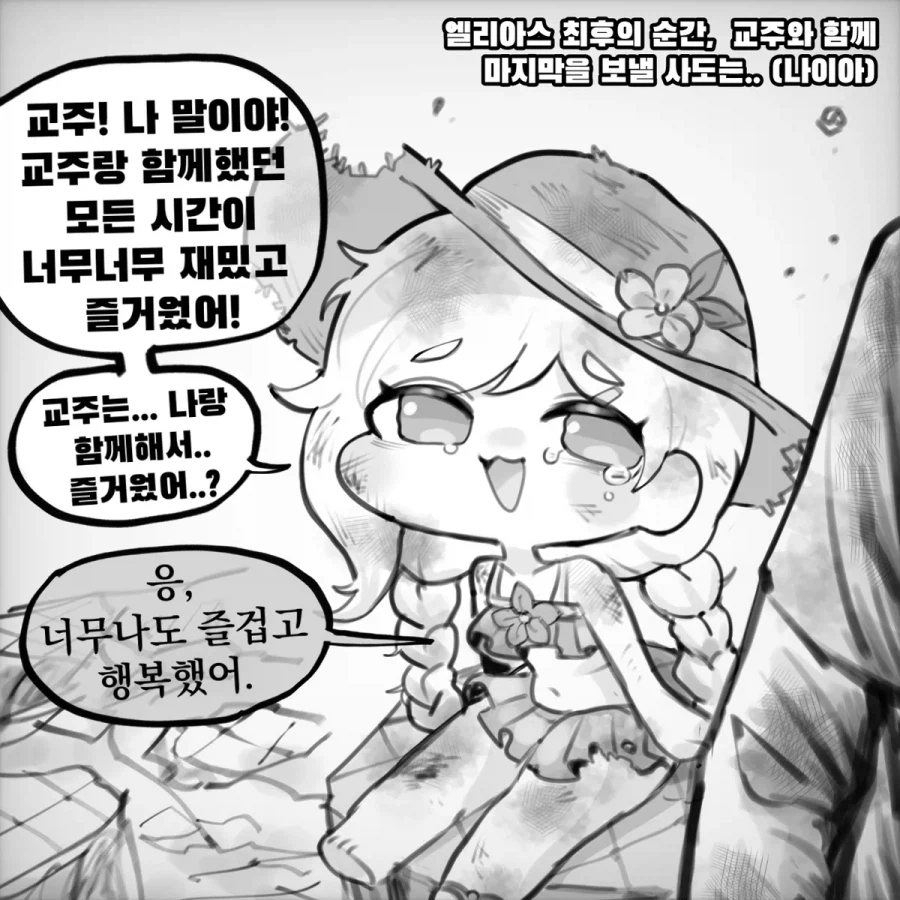 트릭컬)엘리아스 최후의 순간 1~2편_2.webp