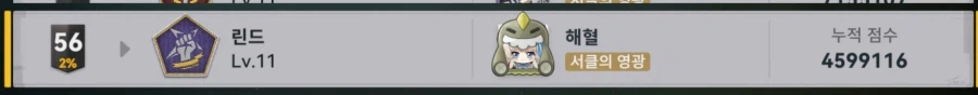 서클홍보) LV11 린드 서클원 구해용_3.webp