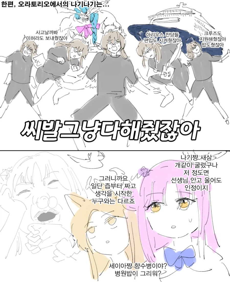 블루아카)개판 5분전 아리우스 메인스토리 평가_4.webp