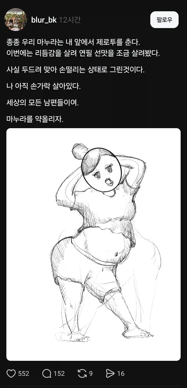 제로투 추는 아내_1.webp
